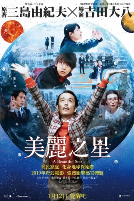 美丽之星海报