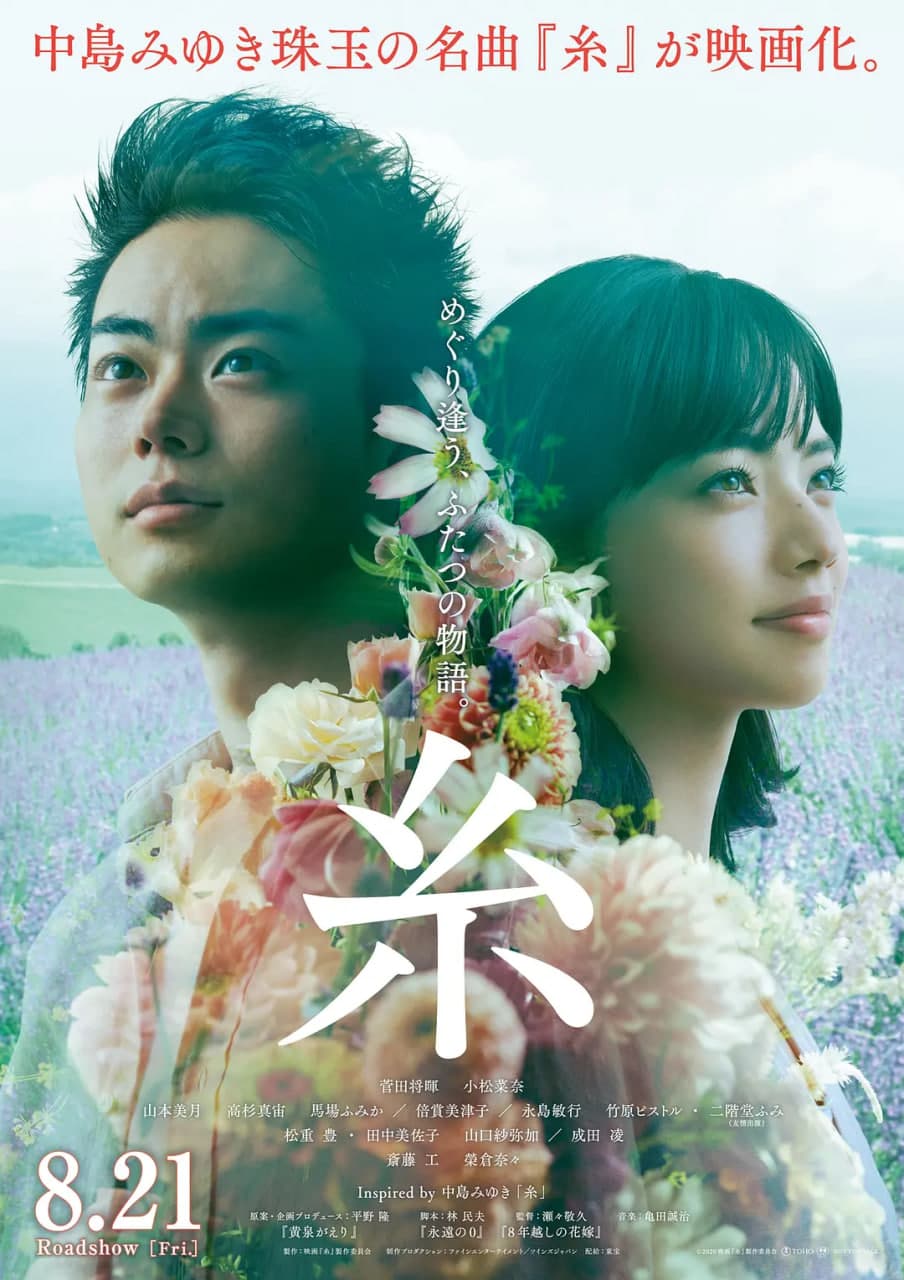 线 糸 2020海报