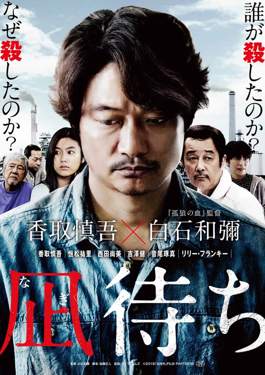 待风平浪静海报