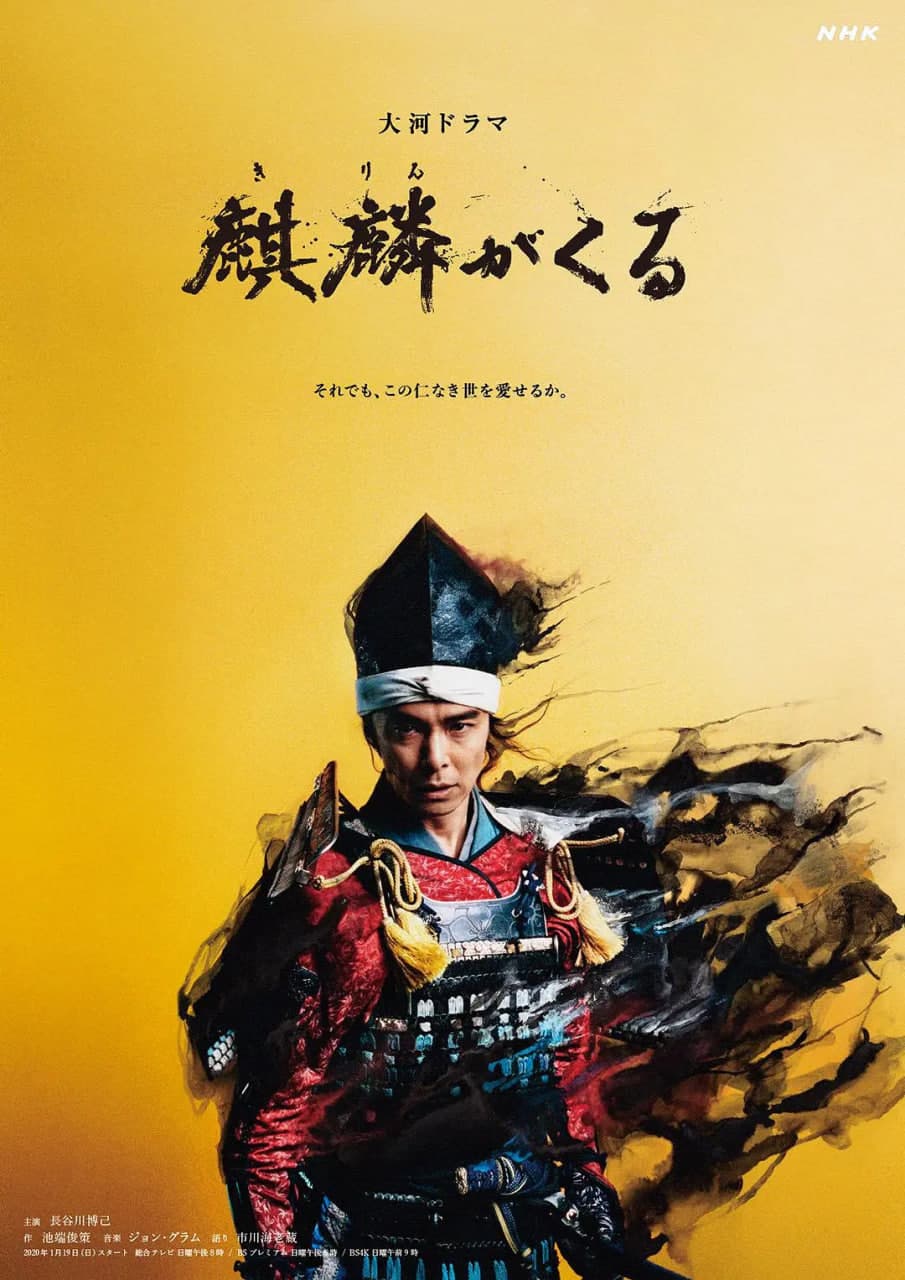麒麟来了海报