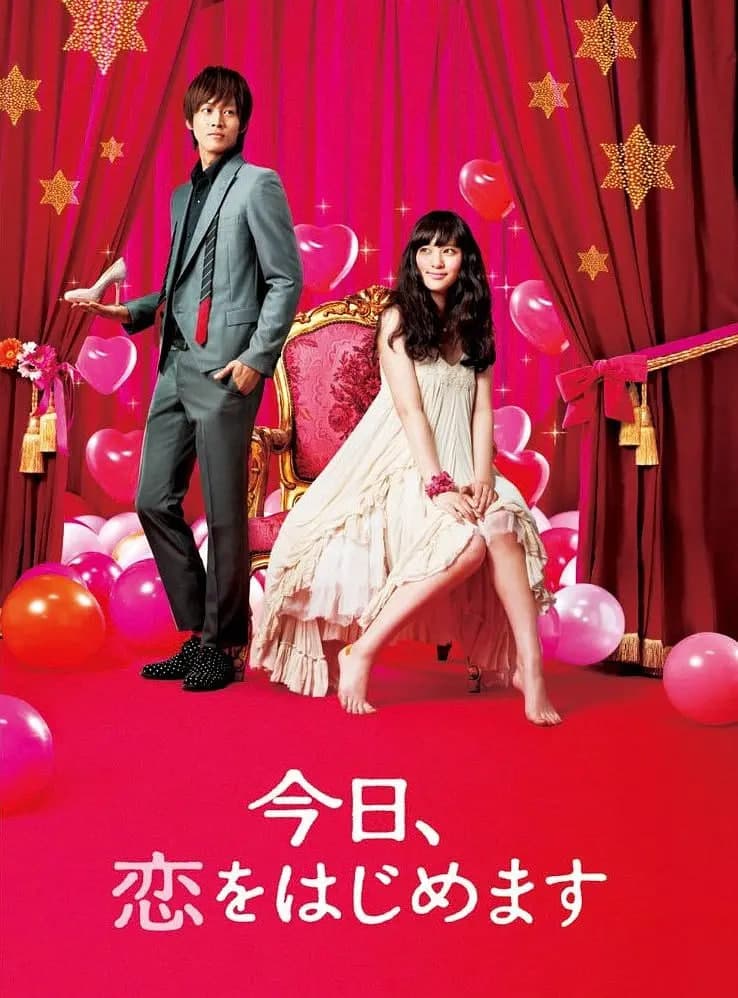 今天开始恋爱吧 今日海报