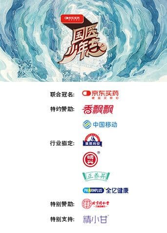 国医少年志第三季海报