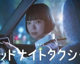 午夜出租车(2026)海报