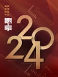 2024东南卫视思享跨年海报