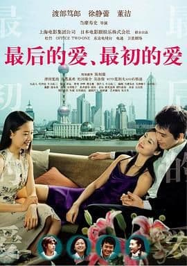 最后的爱,最初的爱海报