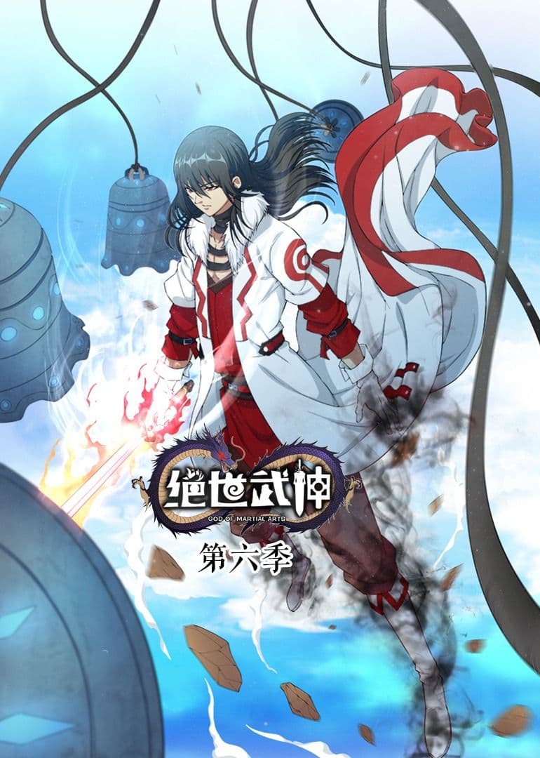 绝世武神 第6季·动态漫海报
