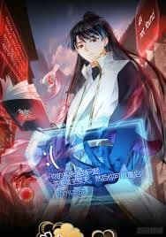我夺舍了系统玩家 动态漫画海报