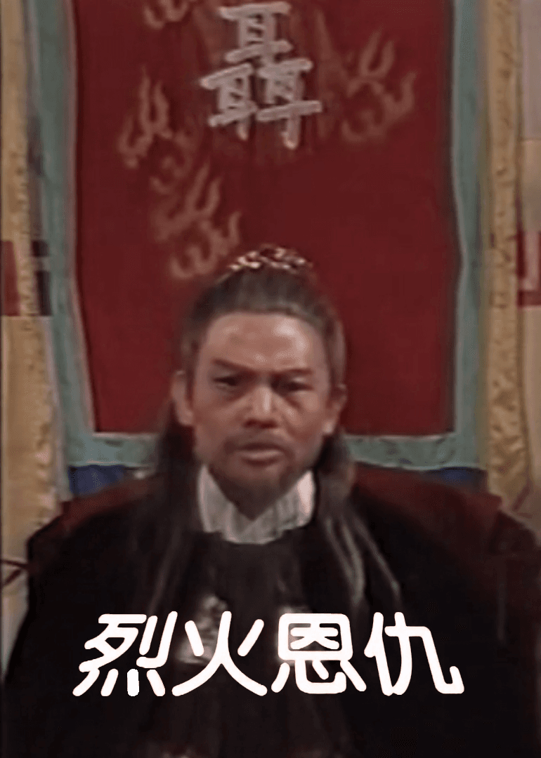 烈火恩仇海报