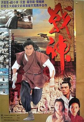 战神传说(国语版)海报