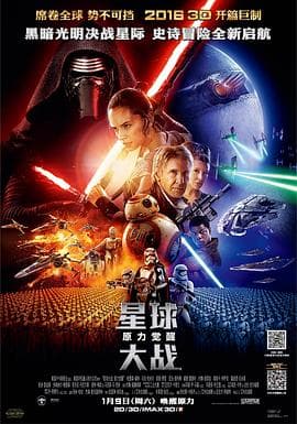 星球大战7:原力觉醒海报