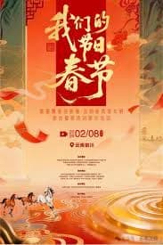2026全国我们的节日海报