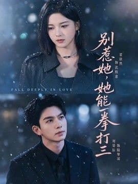 别惹她，她能一拳打三海报