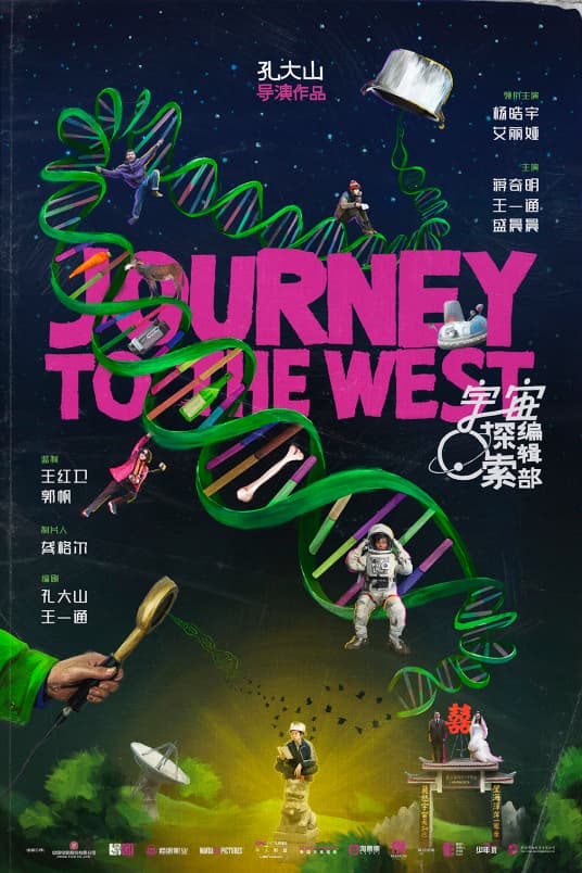 宇宙探索编辑部海报