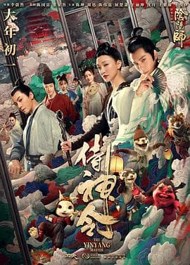 侍神令海报