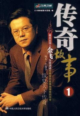 传奇故事海报