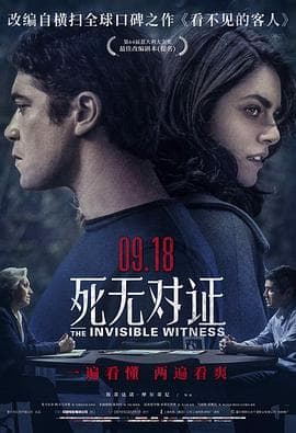 死无对证（国语）海报