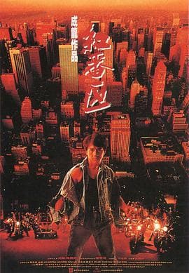 红番区（英语）海报