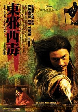 东邪西毒：终极版（粤语）海报