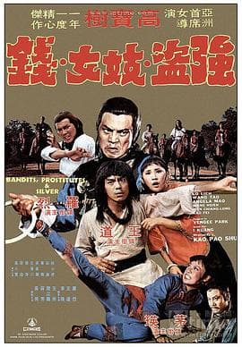 三千大洋海报