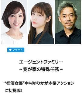 间谍家族~我家的特殊任务~海报