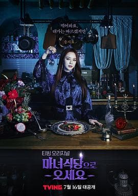 来魔女食堂吧海报