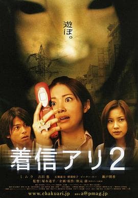 鬼来电2海报