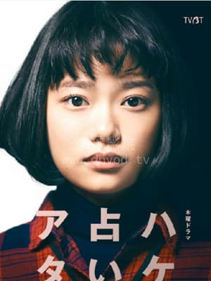 Aloha·品酒师海报