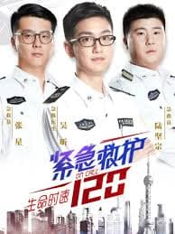 生命时速·紧急救护120、海报