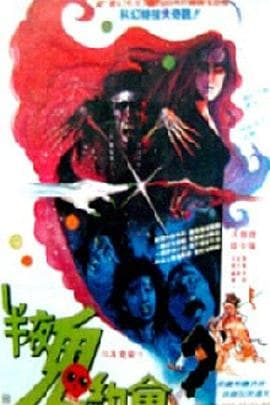 灵幻小姐粤语海报
