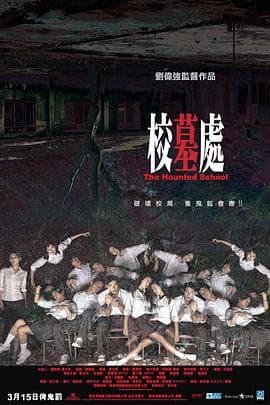 校墓处粤语海报