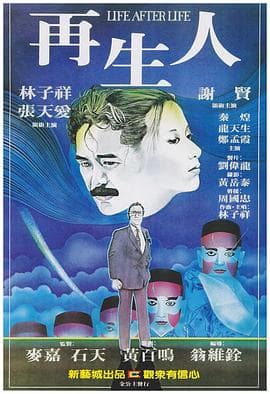 再生人国语海报