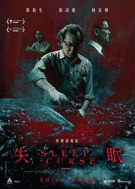 失眠粤语海报