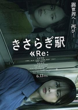 如月车站2025海报