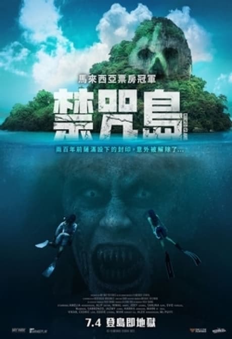 禁咒島海报