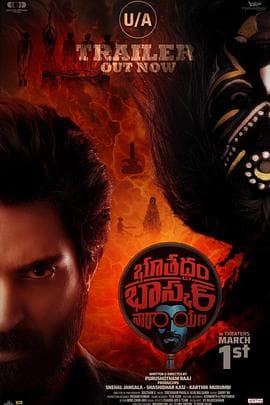 BhoothaddamBhaskarNarayana海报