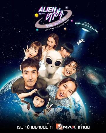 亲爱的外星人海报