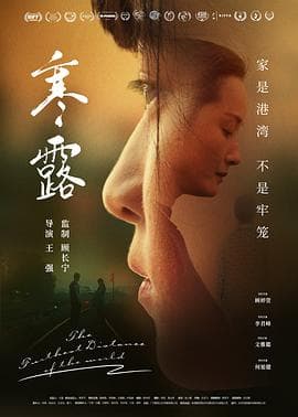寒·露海报