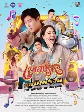 恶虎情歌海报