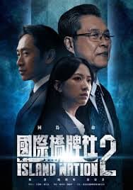 国际桥牌社 第二季海报