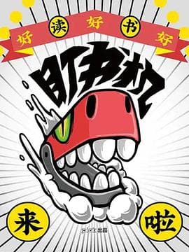 盯书机海报