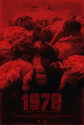 战栗1978海报