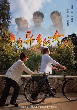 来自异乡的女人2022海报