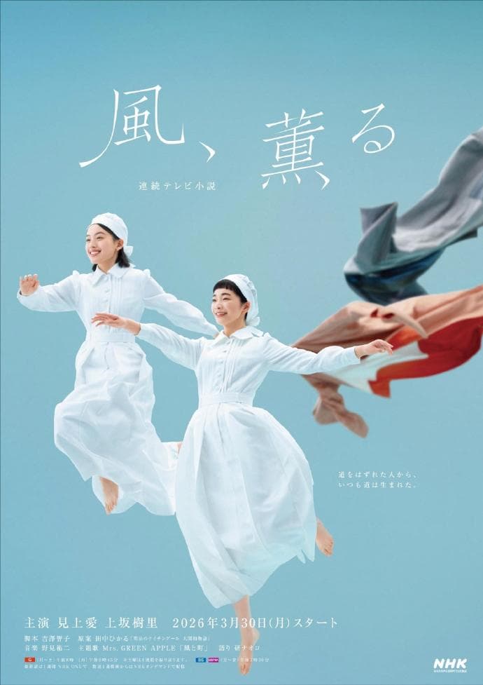 风，带有香气海报