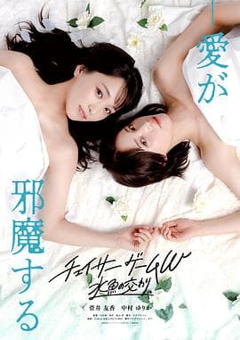 追踪者游戏W 水鱼交融海报