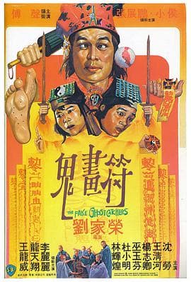 鬼画符 国语版海报