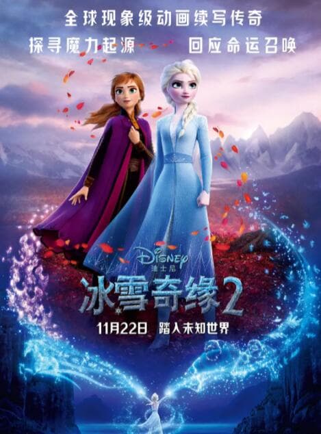 冰雪奇缘2 原声版海报