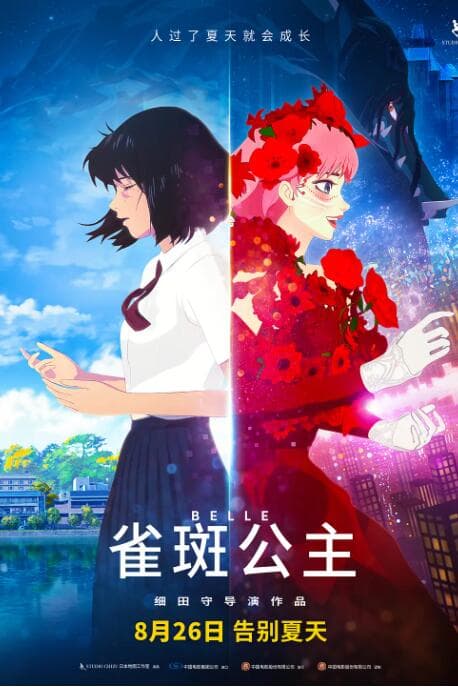 雀斑公主海报