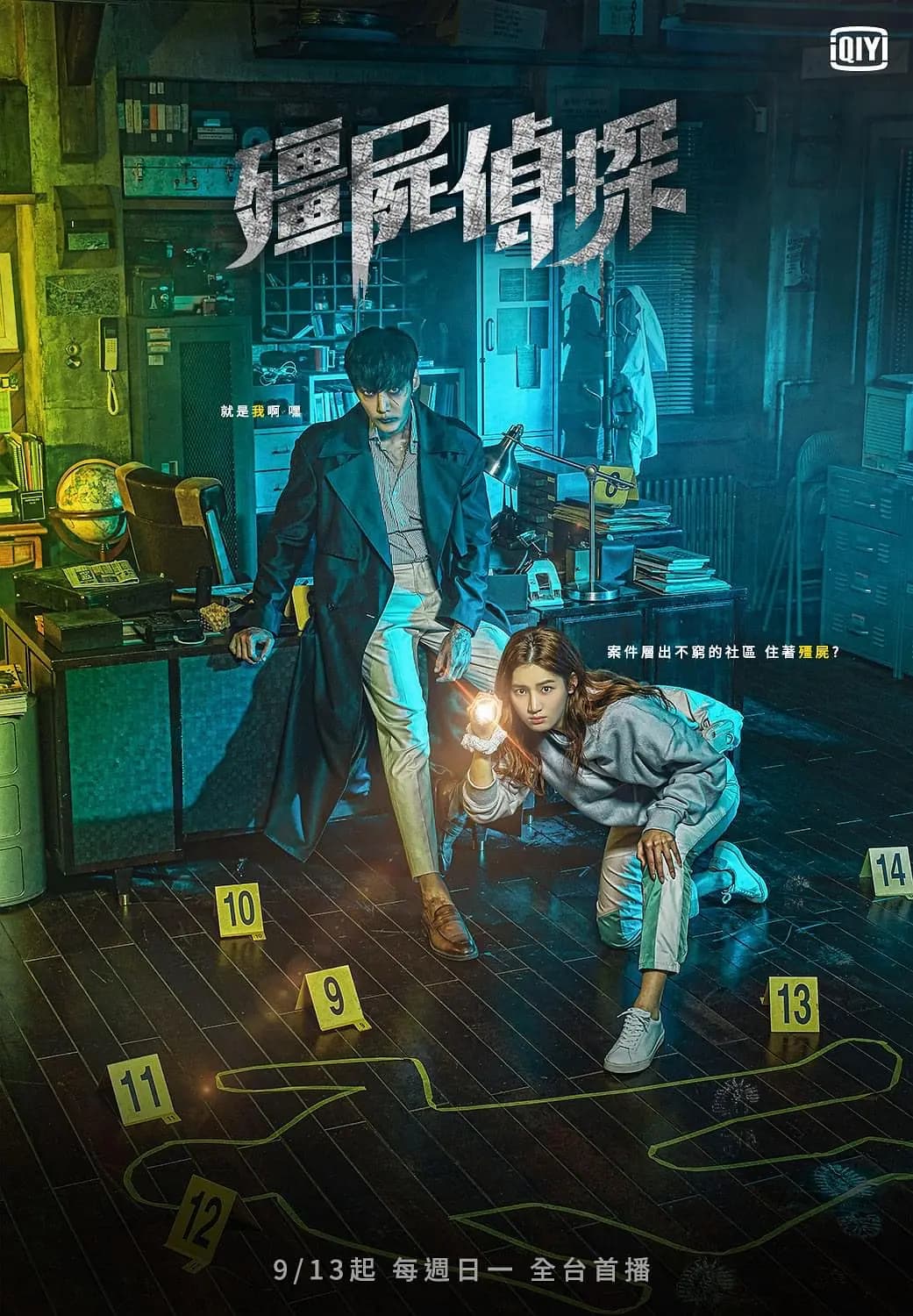 僵尸侦探海报