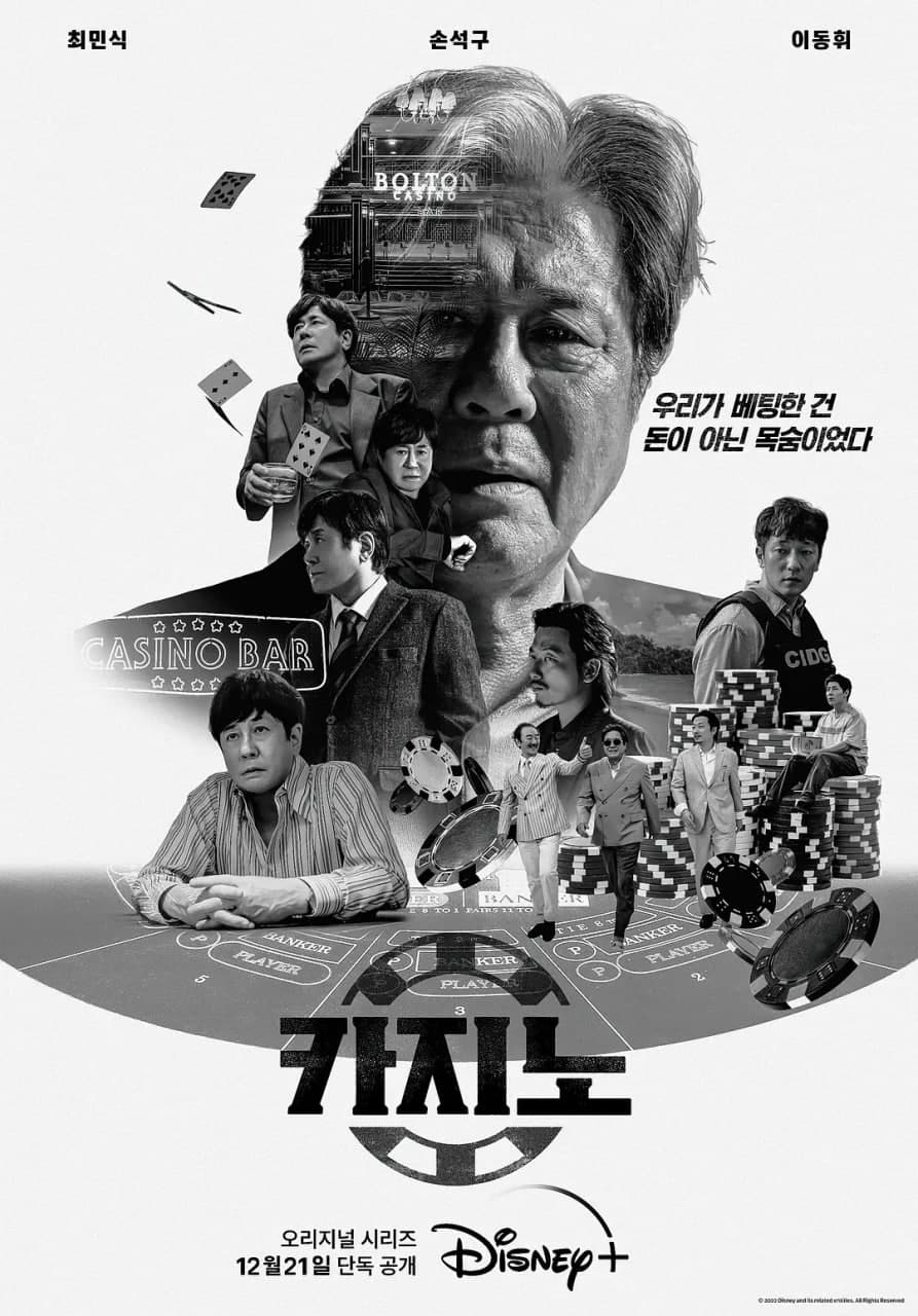 赌命为王 第一季海报