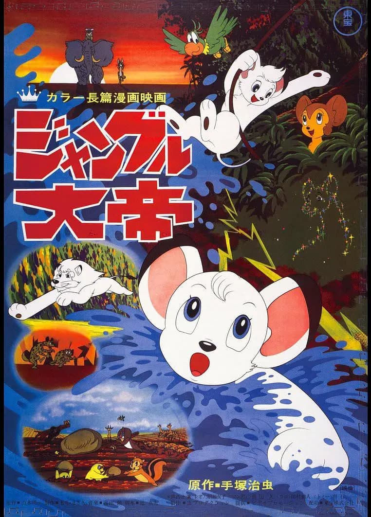 森林大帝海报